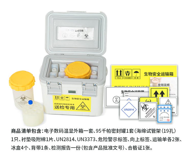 6升生物安全运输箱_11.jpg